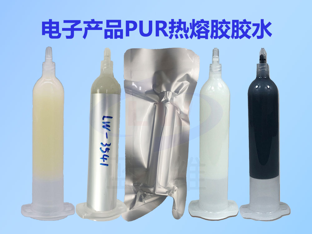 熱熔膠,熱熔膠膠水,PUR熱熔膠,PUR熱熔膠膠水,點(diǎn)膠加工,熱熔膠點(diǎn)膠加工,PUR熱熔膠點(diǎn)膠加工